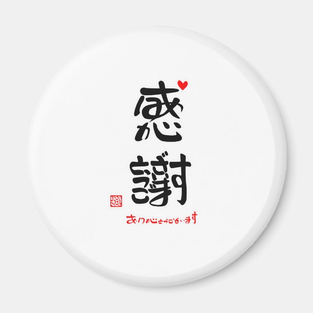 感謝ありがとうございます２（白枠） MAGNET (Vorne)