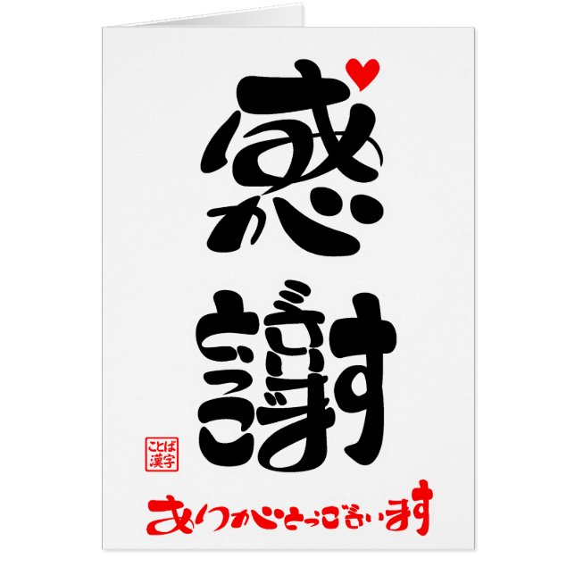 感謝・ありがとうございます4 (Vorne)