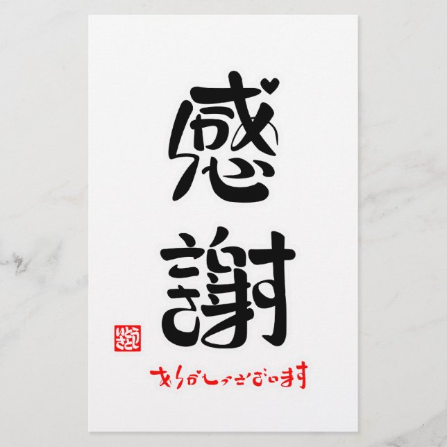 感謝・ありがとうございます（新） BRIEFPAPIER (Vorderseite)