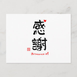 感 謝 あ り う が とご POSTKARTE