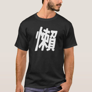 懶 bedeutet Lazy oder Chill auf Chinesisch T-Shirt