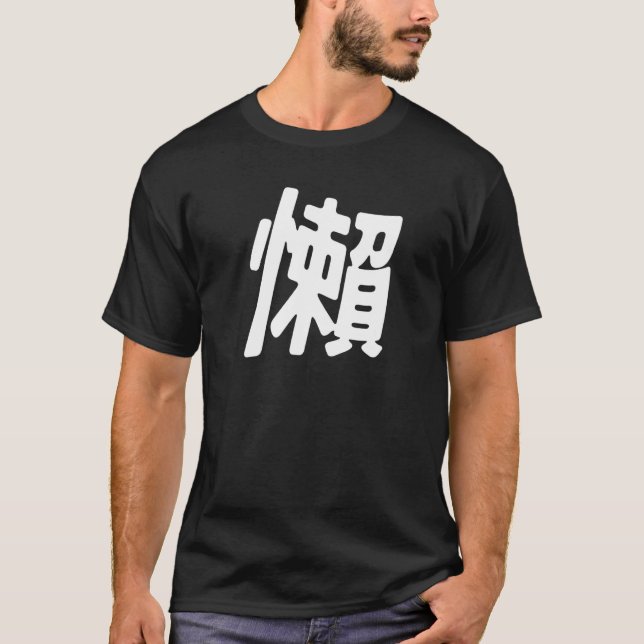 懶 bedeutet Lazy oder Chill auf Chinesisch T-Shirt (Vorderseite)