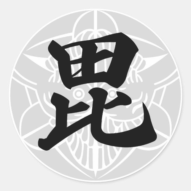 日本の戦国武将　上杉謙信　毘 RUNDER AUFKLEBER (Vorderseite)