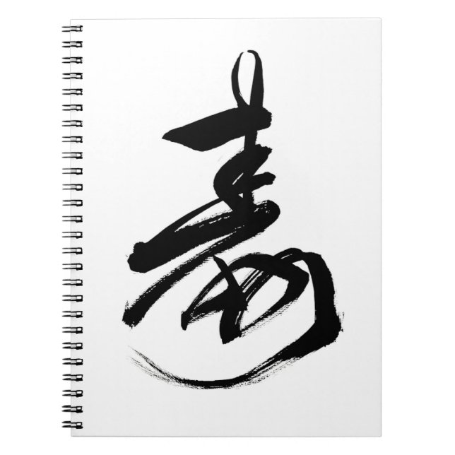 日本語、漢字、おめでたい文字のノート NOTIZBLOCK (Vorderseite)