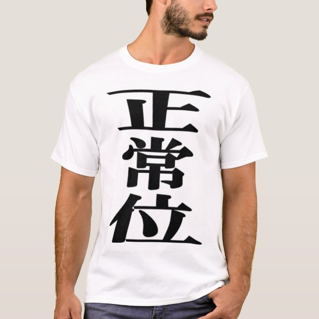 日本語　漢字 T-Shirt (Vorderseite)