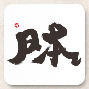 日 本 UNTERSETZER