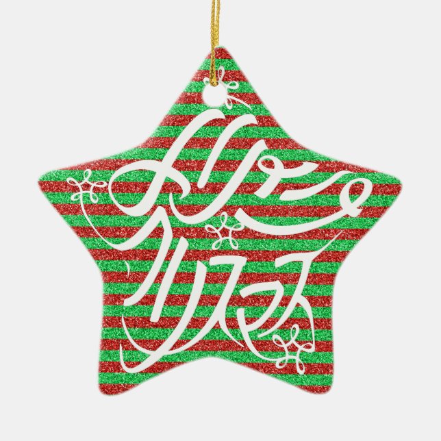 星形メリークリスマスのタイポグラフィーと他8言語 KERAMIK ORNAMENT (Vorne)