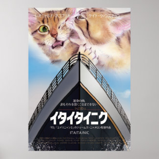 映画パロディ　イタイタイニク POSTER