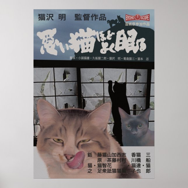映画パロディ　悪い猫ほどよく眠る POSTER (Vorne)