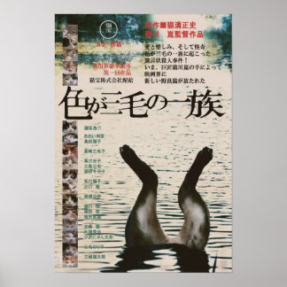 映画パロディ 色が三毛の一族 POSTER