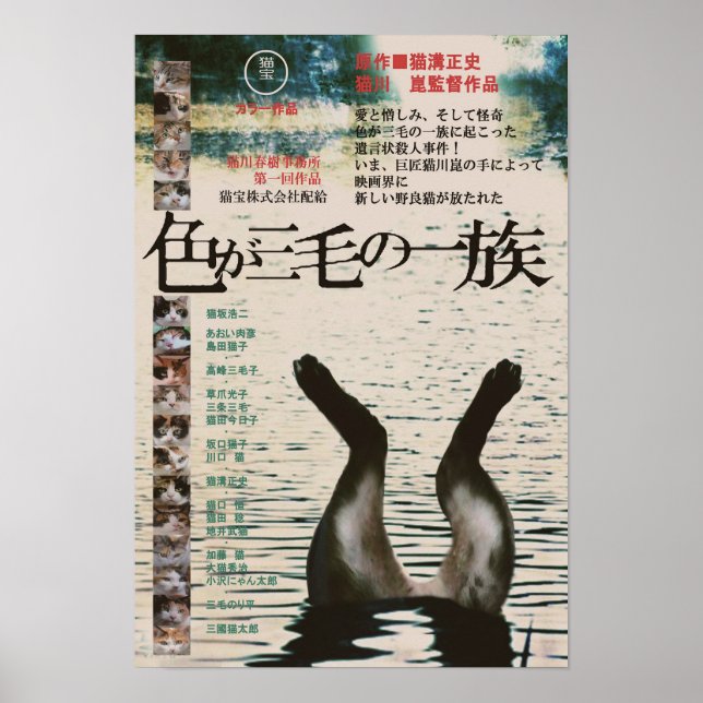 映画パロディ　色が三毛の一族 POSTER (Vorne)