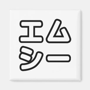 本ヒ日の ホププ MAGNET