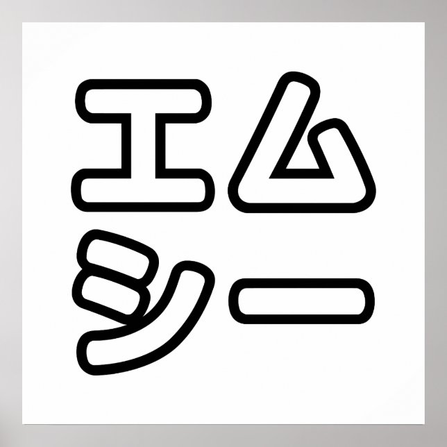 本ヒ日の ホププ POSTER (Vorne)