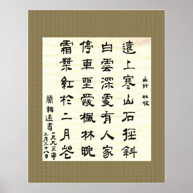 杜 牧,山 行. Chinesische Kalligrafie Poster (Vorne)