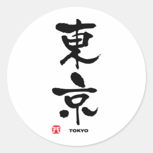 東 京, Japanisches Kanji Tokio Runder Aufkleber