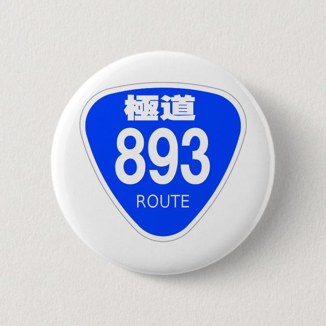 極道　893号線（ヤクザ）ー　国道　標識 BUTTON (Vorderseite)