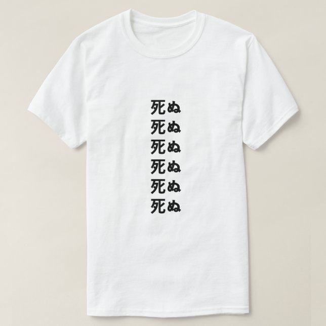 死 ぬ auf japanischem T - Shirt Die (Design vorne)