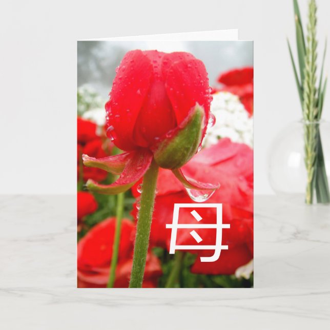 母 Japanisches Symbol für Mutter, Muttertagskarte Karte (Vorderseite)
