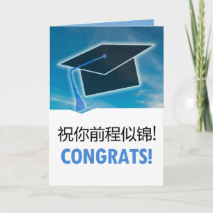 毕 业 贺 卡 chinesischen Glückwunsch Abschluss Karte