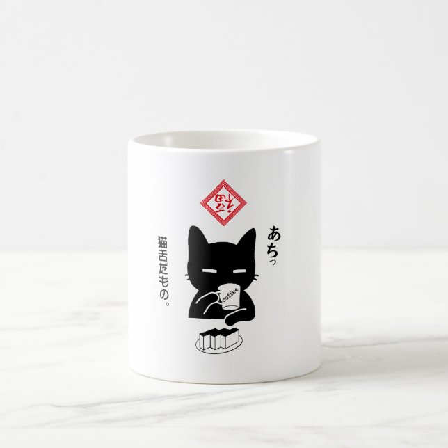 猫舌だもの。コーヒーを飲む猫 KAFFEETASSE (Mittel)