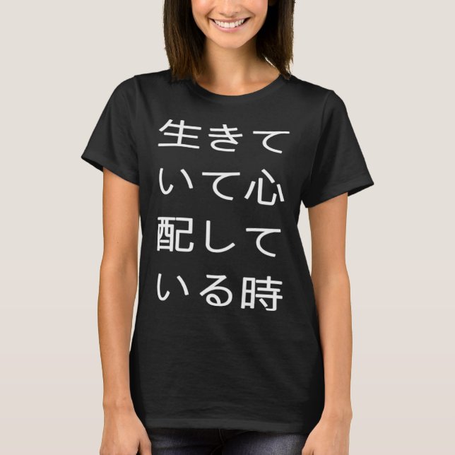 生きていて心配している時 可笑しい口が悪い T-Shirt (Vorderseite)