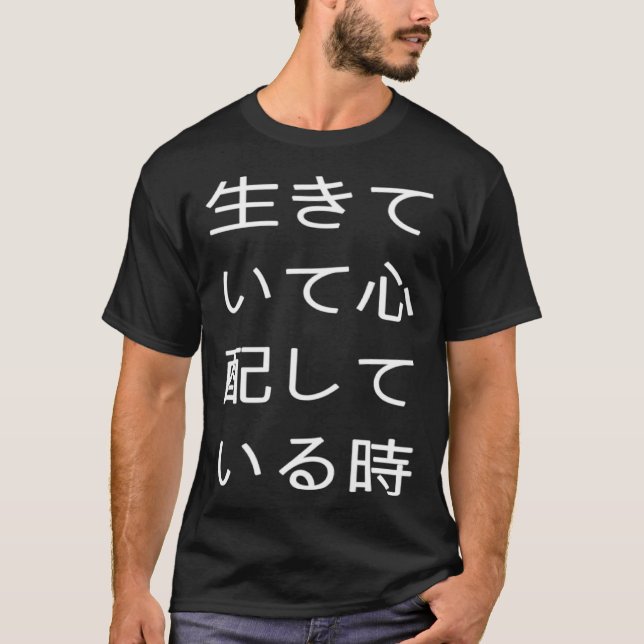 生きていて心配している時 可笑しい口が悪い T-Shirt (Vorderseite)