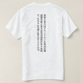 男前と言えば ‥ ‥ T-Shirt