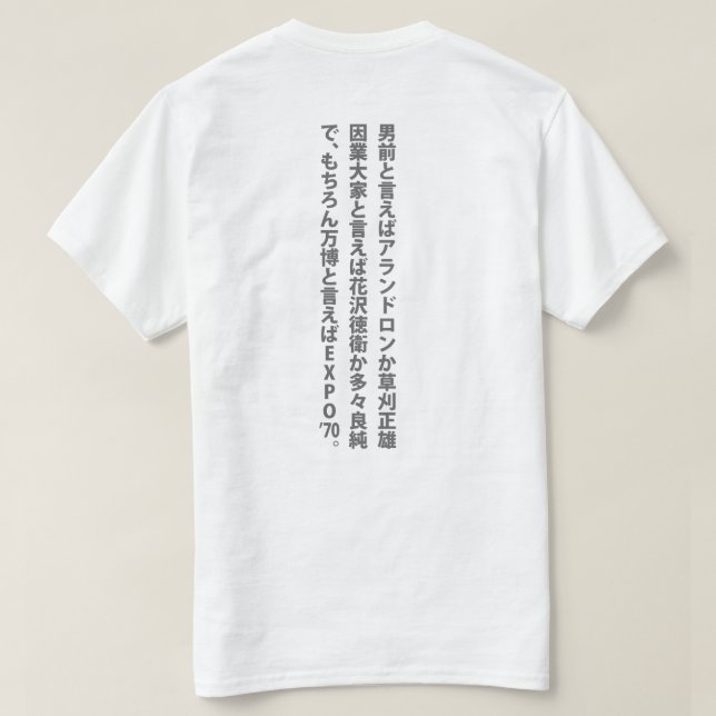 男前と言えば ‥ ‥ T-Shirt (Design Rückseite)
