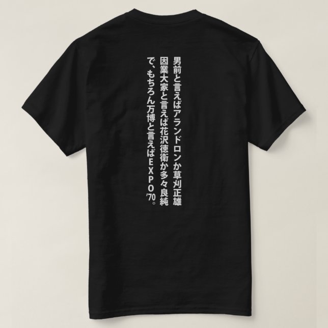 男前と言えば ‥ ‥ T-Shirt (Design Rückseite)