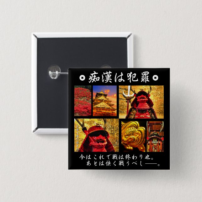 痴漢防止バッジ（日本語版）真田幸村 BUTTON (Vorne & Hinten)