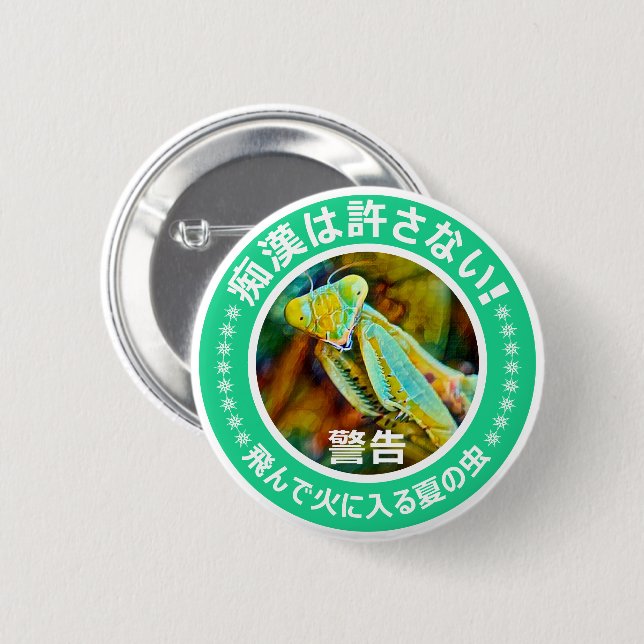 痴 漢 防 止日本版語ja, wenn ja, dann ist das für die Sache Button (Vorne & Hinten)