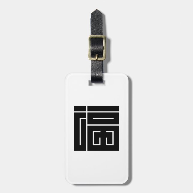 福の角字 GEPÄCKANHÄNGER (Vorderseite vertikal)