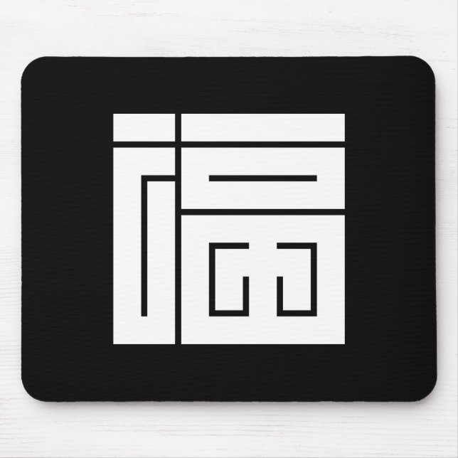福 の 角 字 MOUSEPAD (Vorne)