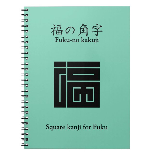 福 の 角 字 NOTIZBLOCK (Vorderseite)