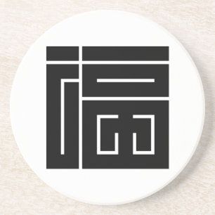 福 の 角 字 UNTERSETZER