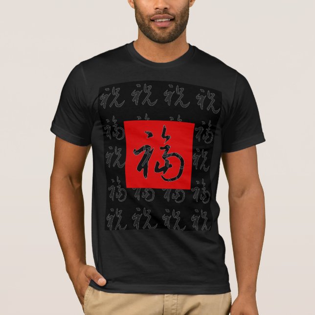 福(FR) Good-Fortune & Sessings/chinesisches Geschen T-Shirt (Vorderseite)