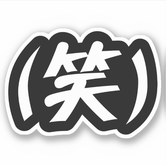 (笑) LOL Japanese Slang Aufkleber (Vorderseite)