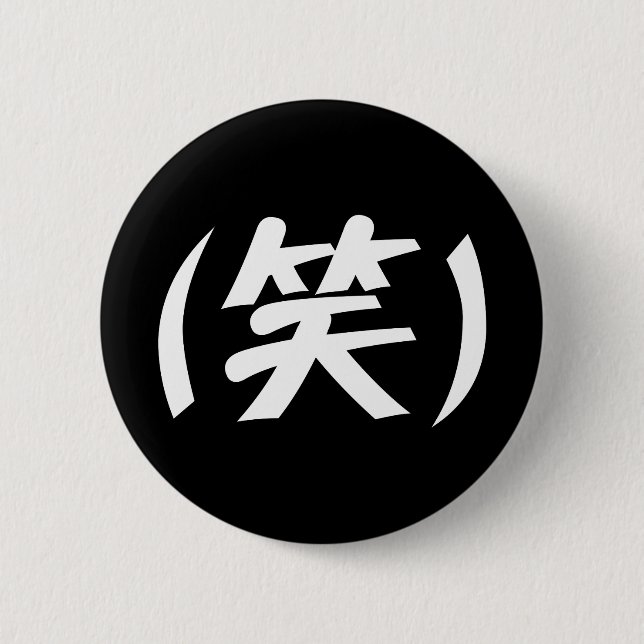 (笑) LOL Japanese Slang Button (Vorderseite)