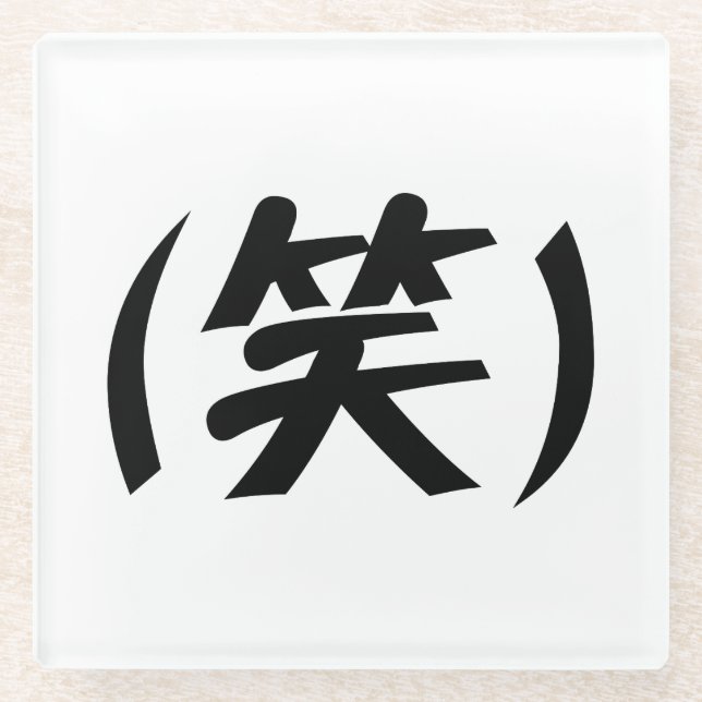 (笑) LOL Japanese Slang Glasuntersetzer (Vorderseite)