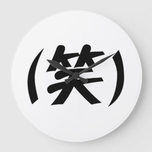 (笑) LOL Japanese Slang Große Wanduhr