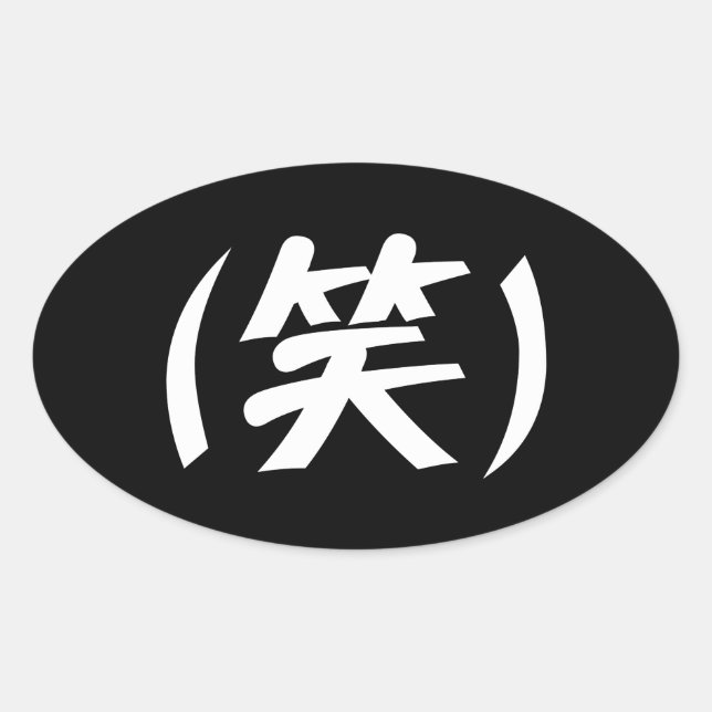 (笑) LOL Japanese Slang Ovaler Aufkleber (Vorderseite)