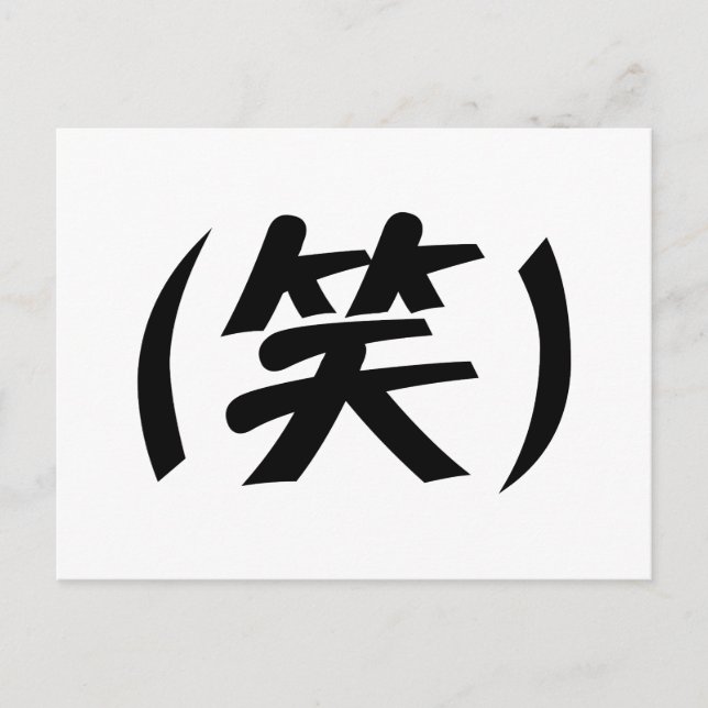 (笑) LOL Japanese Slang Postkarte (Vorderseite)