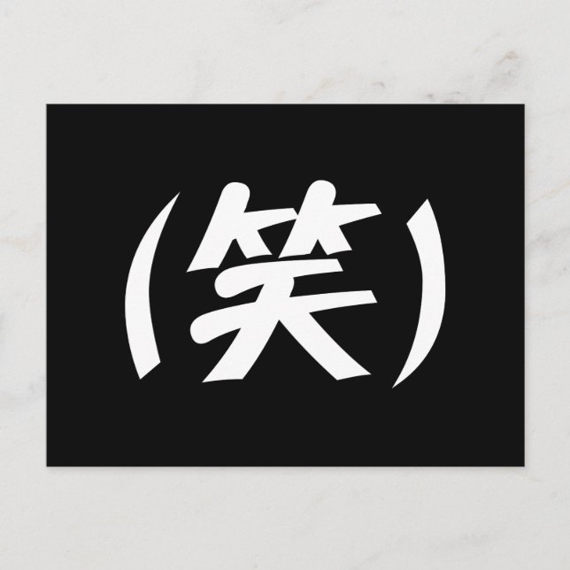 (笑) LOL Japanese Slang Postkarte (Vorderseite)