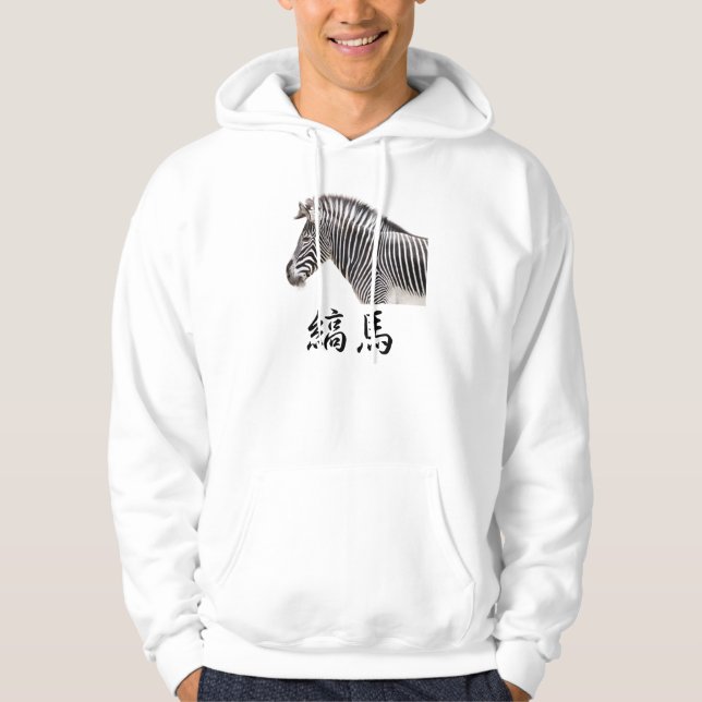 縞馬 HOODIE (Vorderseite)