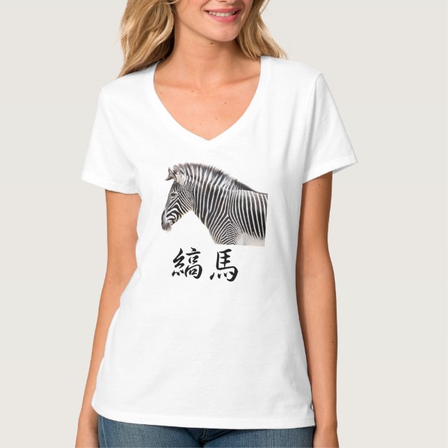 縞馬 T-Shirt (Vorderseite)