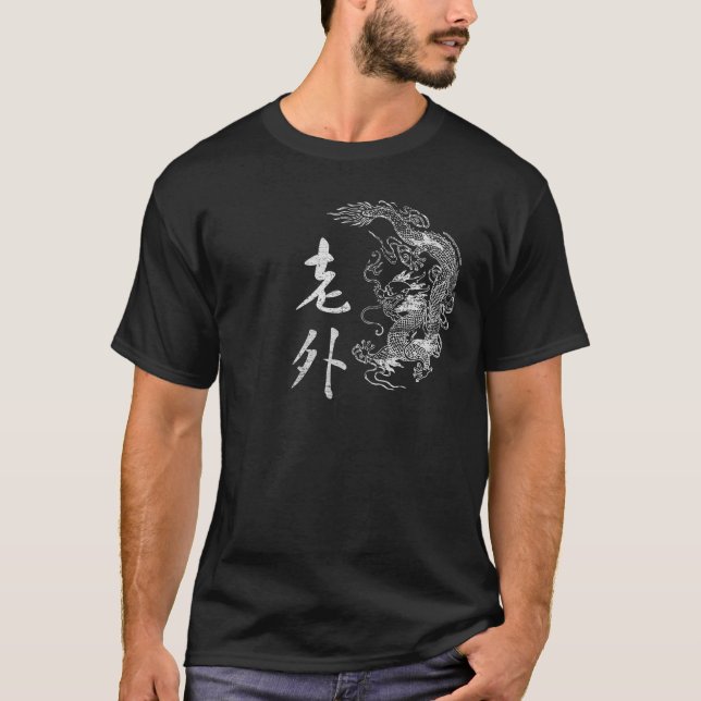 老外 - Lao Wai - Ausländer T-Shirt (Vorderseite)