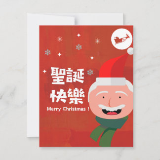 聖 誕 快 樂 (frohe Weihnachten auf traditionellem Chin
