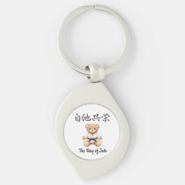 「自他共栄」Bring the spirit of Judo to everyday life Schlüsselanhänger