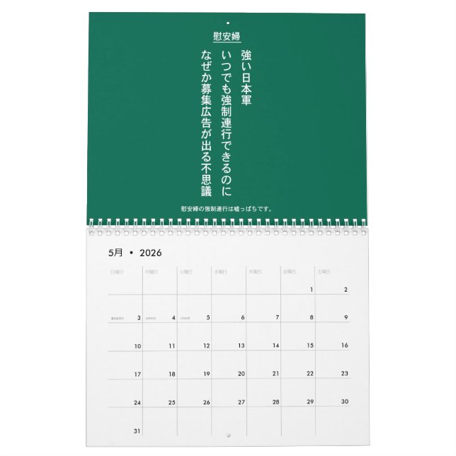 自虐史観撲滅 KALENDER (Mai 2026)