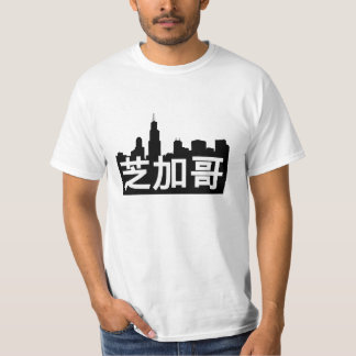 芝加哥 ist Chicago!  Skyline und chinesische T-Shirt